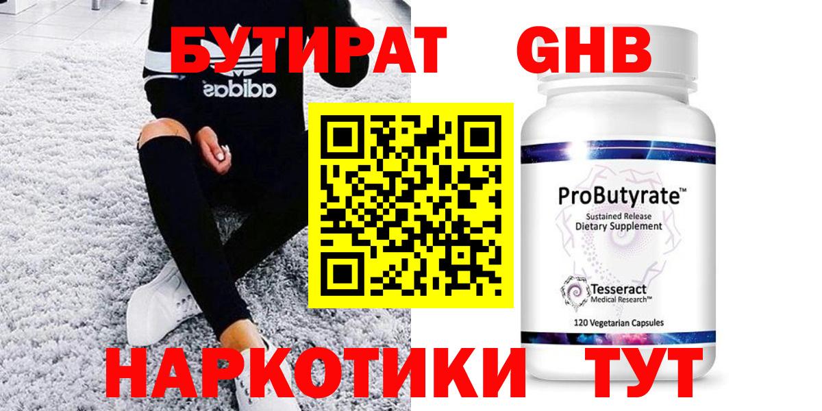 БУТИРАТ буратино Новочебоксарск
