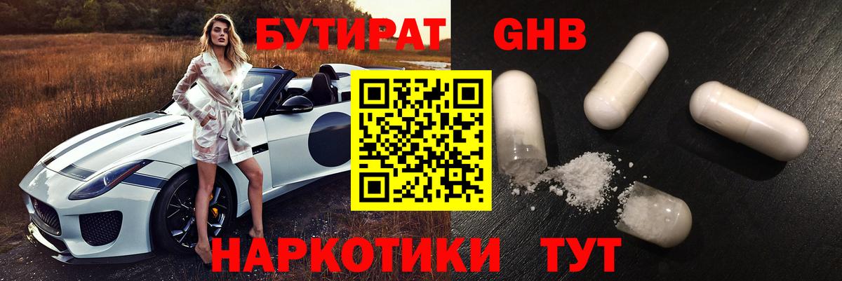 Новочебоксарск  БУТИРАТ 1.4BDO  Вход с VPN 