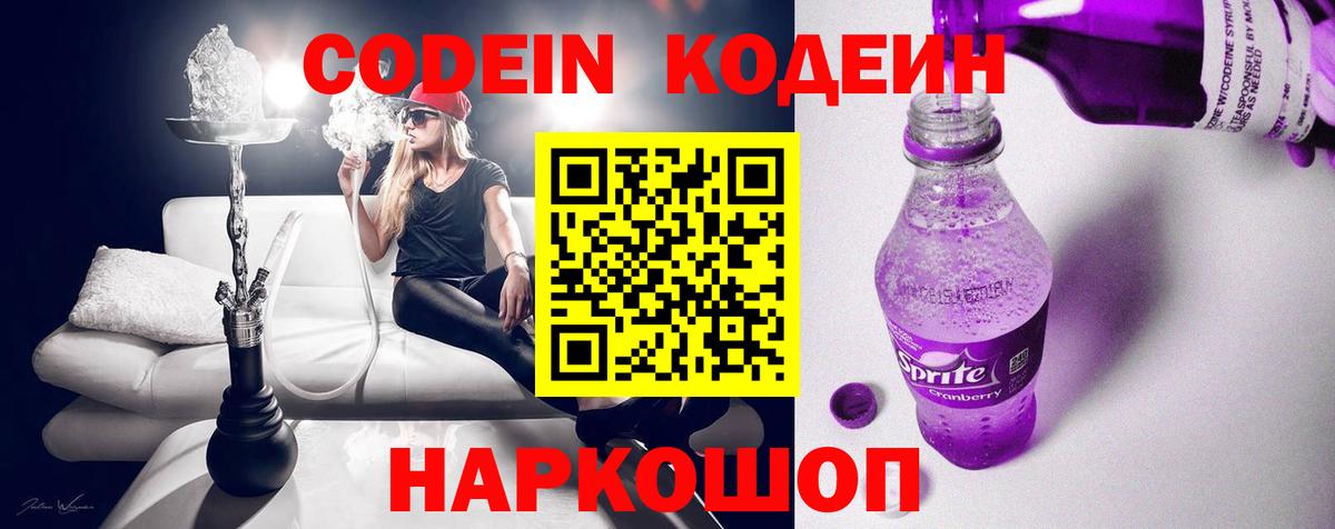 Кодеиновый сироп Lean напиток Lean (лин) Новочебоксарск