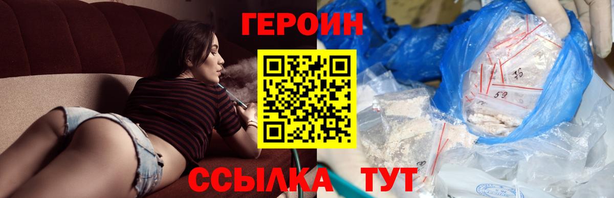 Новочебоксарск  ГЕРОИН VHQ  Вход с VPN 