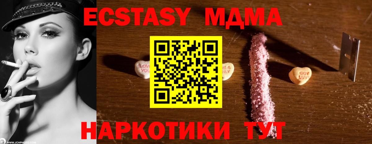МДМА кристаллы  Вход с VPN  MDMA  Новочебоксарск  МДМА Molly 